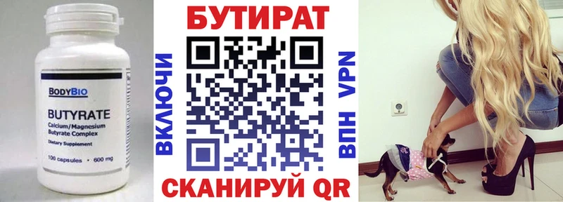БУТИРАТ оксибутират наркошоп Яровое