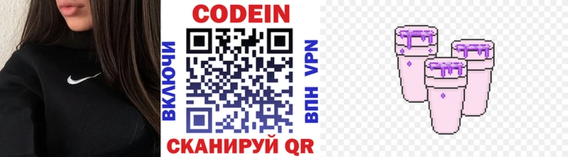 Кодеиновый сироп Lean напиток Lean (лин) Яровое